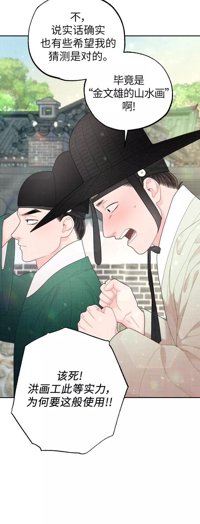 《红天机》第41话 第30页