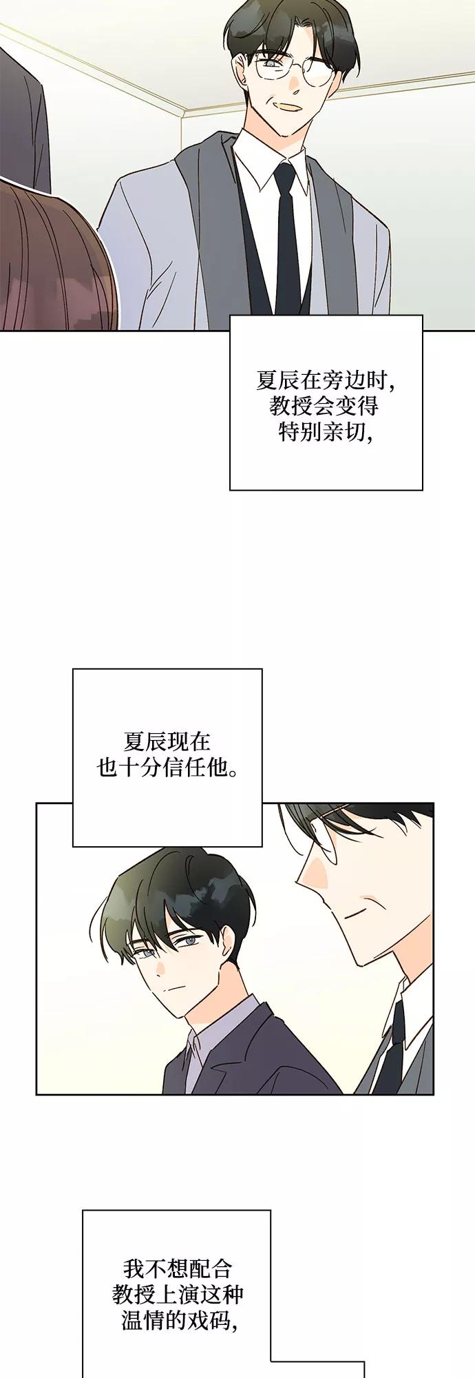 《致初恋》第41话 第20页