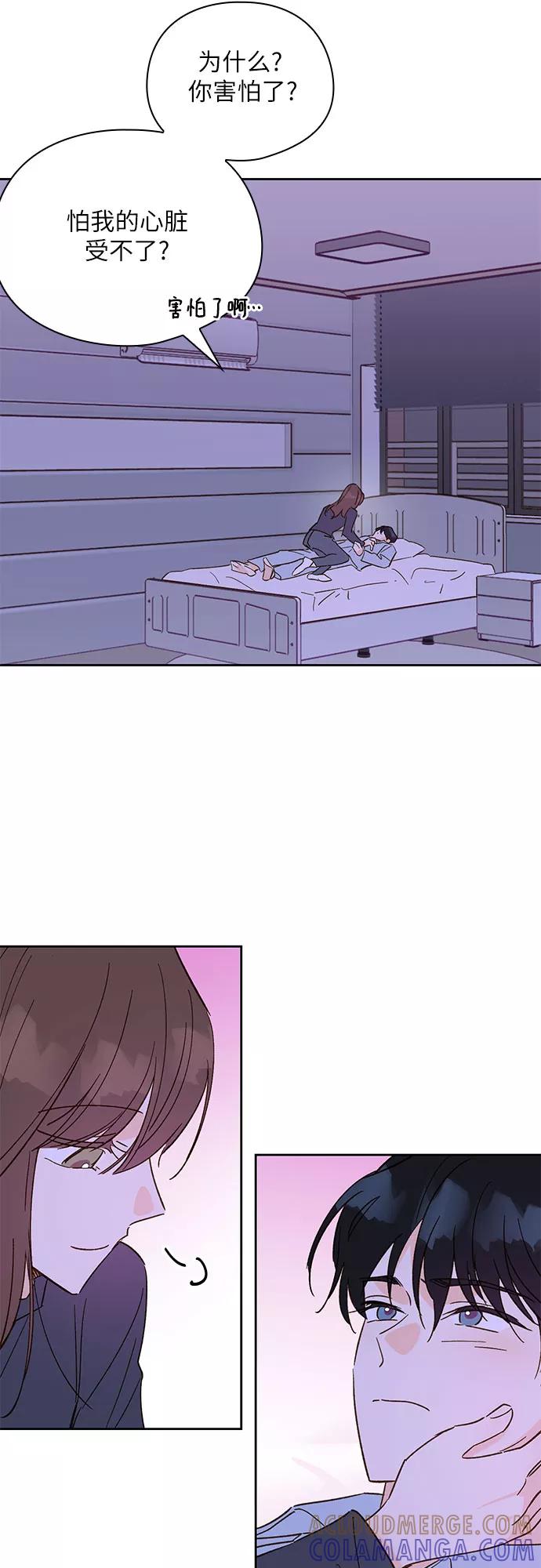 《致初恋》第41话 第5页