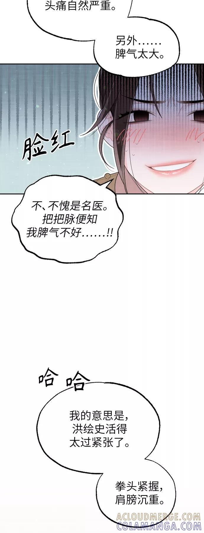 《红天机》第41话 第40页