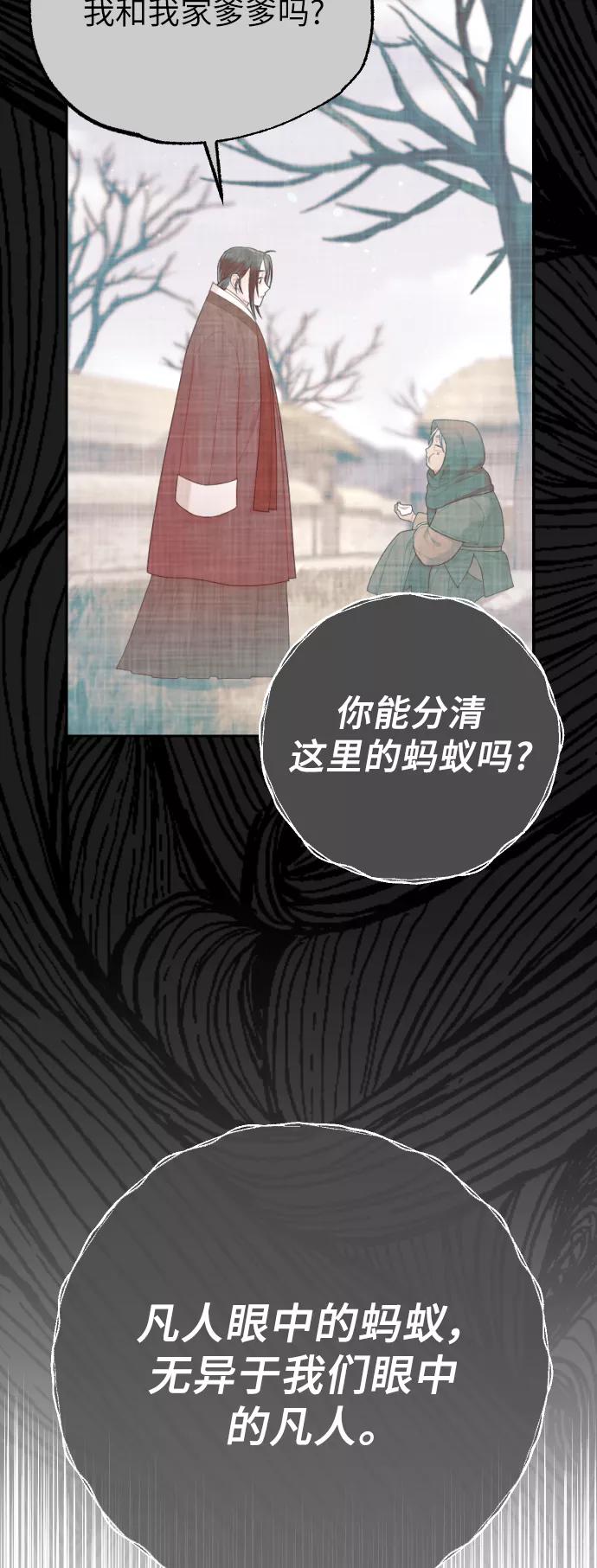 《红天机》第41话 第15页