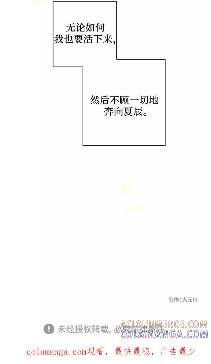 《致初恋》第41话 第39页
