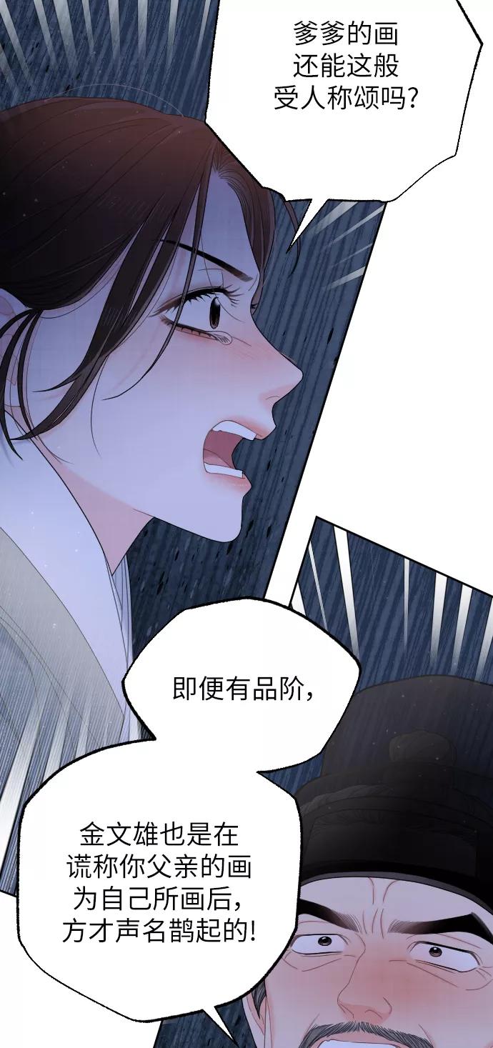 《红天机》第41话 第83页