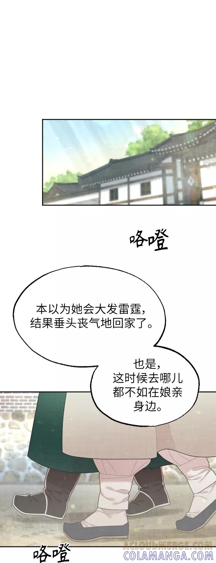 《红天机》第41话 第28页
