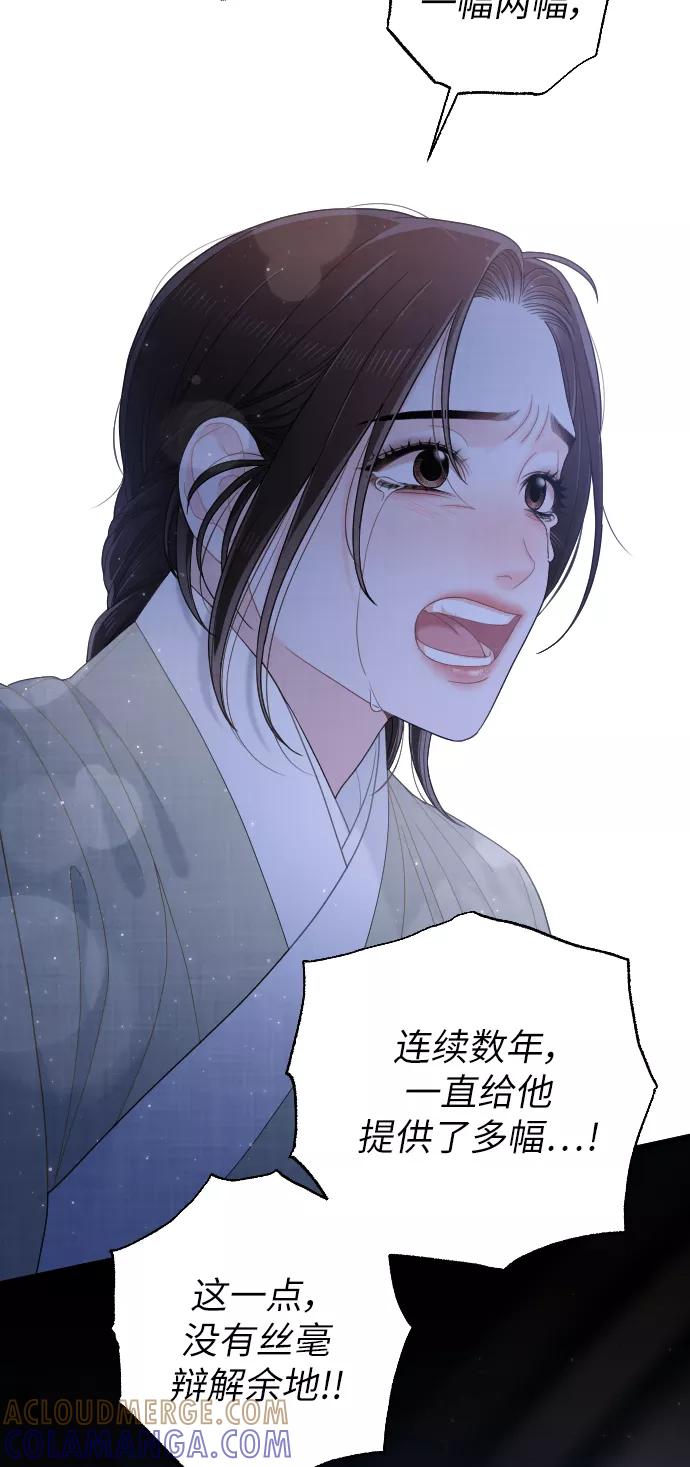 《红天机》第41话 第85页