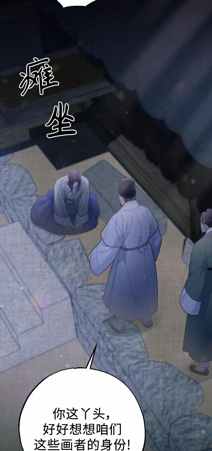 《红天机》第41话 第86页