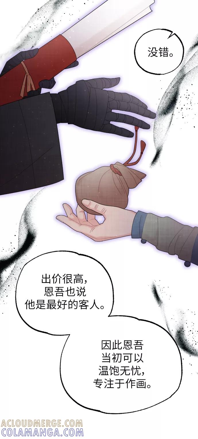 《红天机》第41话 第76页
