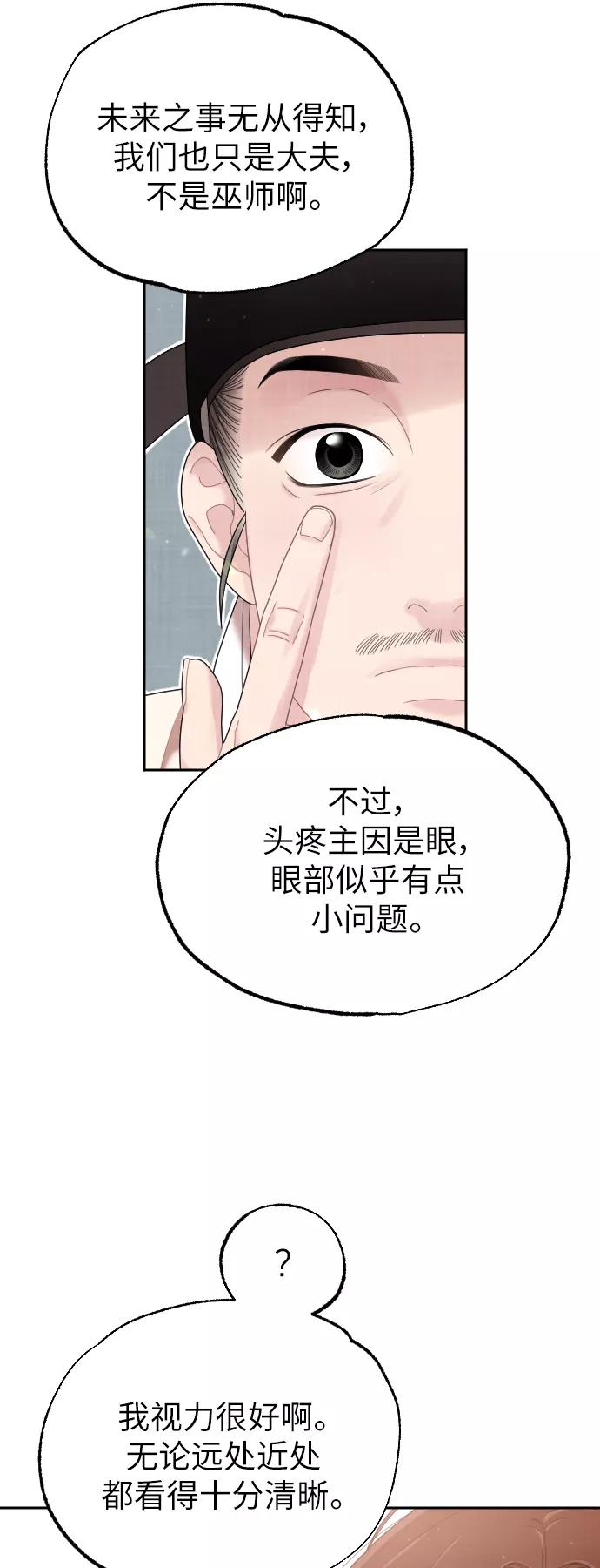 《红天机》第41话 第42页