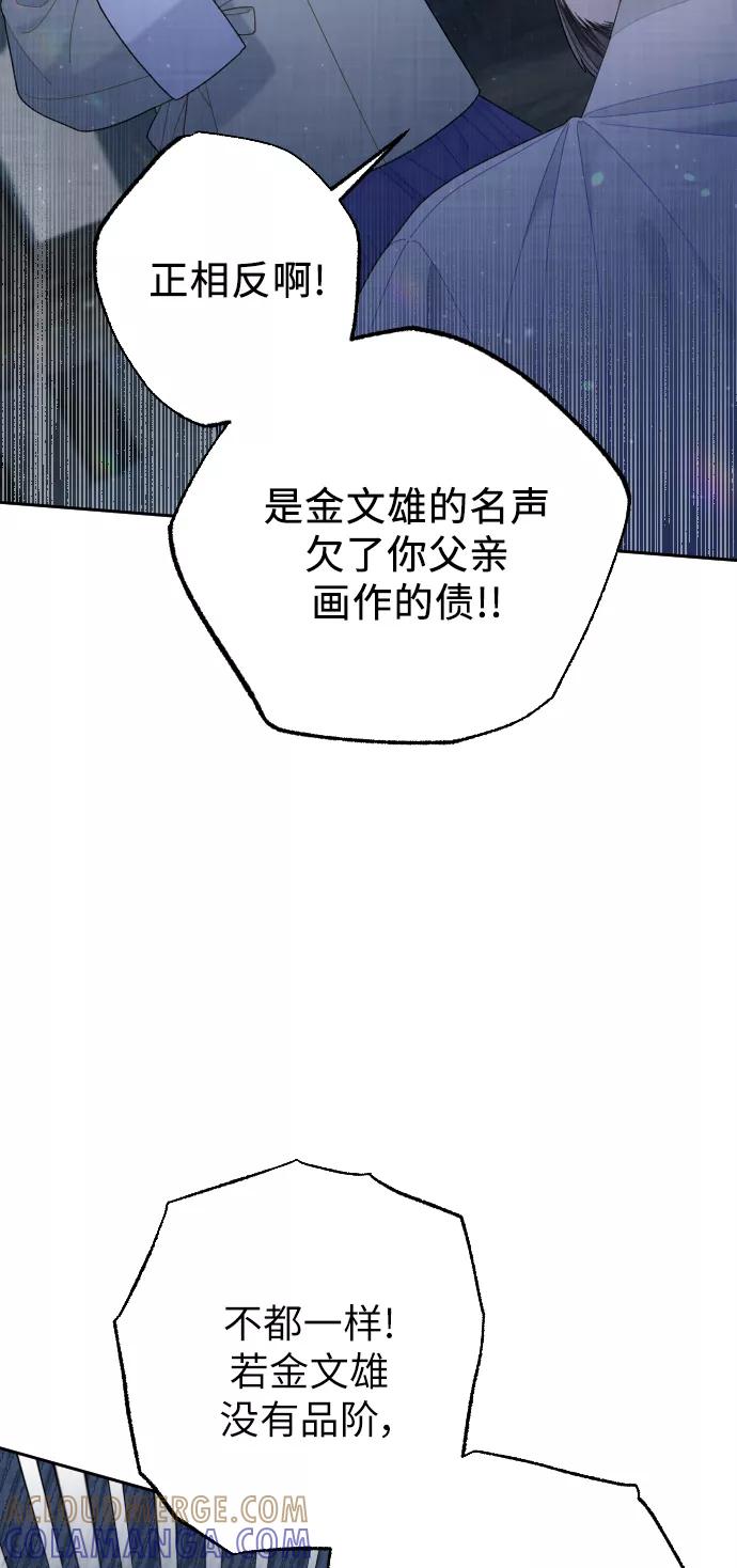 《红天机》第41话 第82页