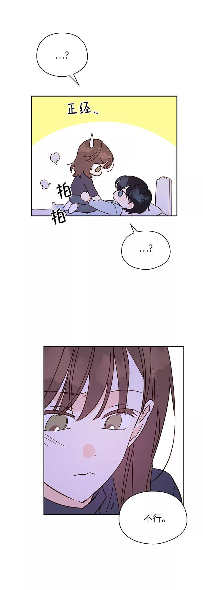 《致初恋》第41话 第4页