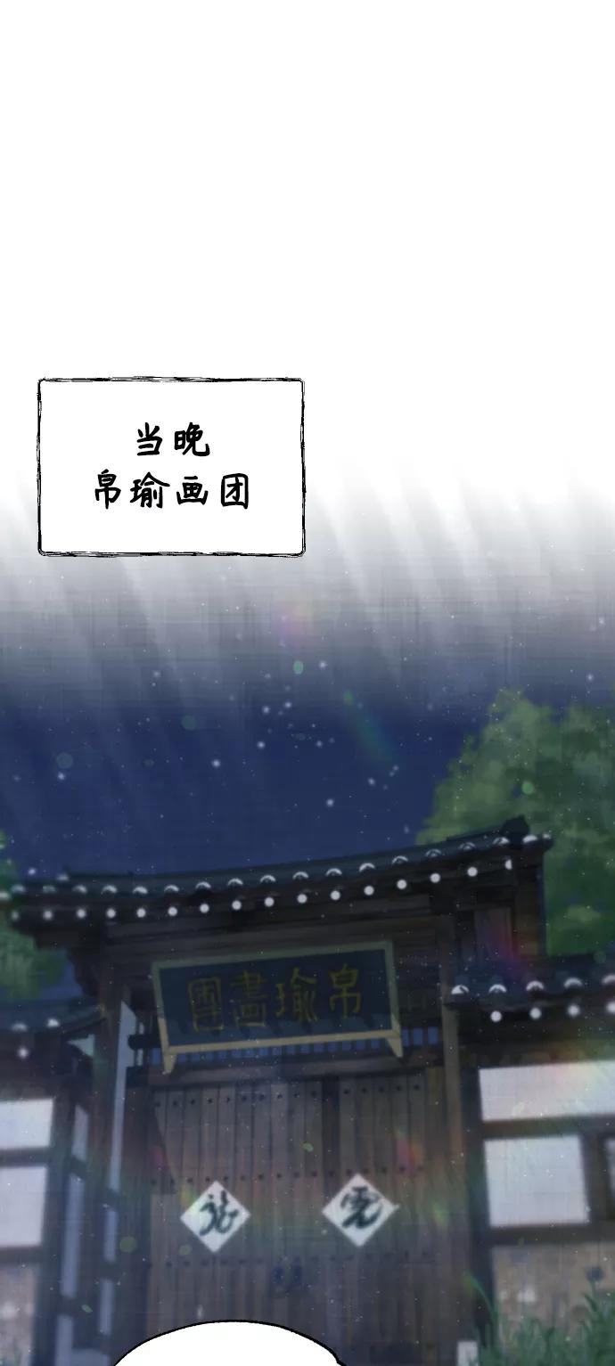 《红天机》第41话 第62页