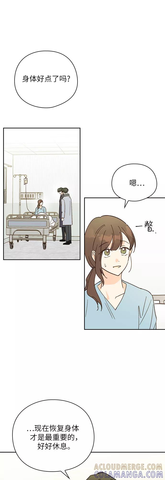 《致初恋》第41话 第19页