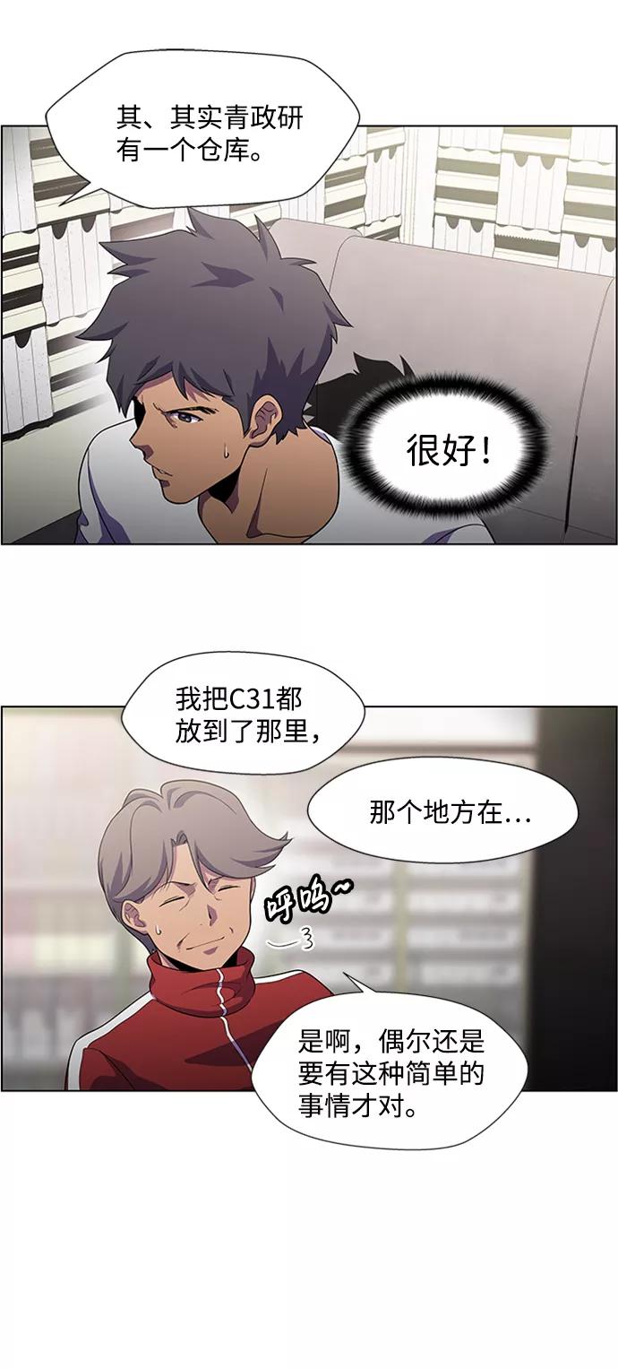 《神探佛斯特_NEXT》S4-Ep.6. 保护壳（2） 第48页