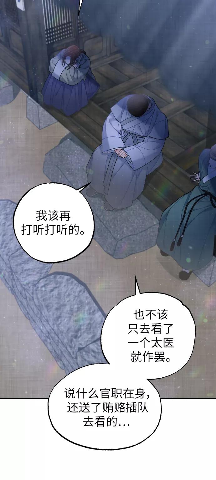 《红天机》第41话 第69页