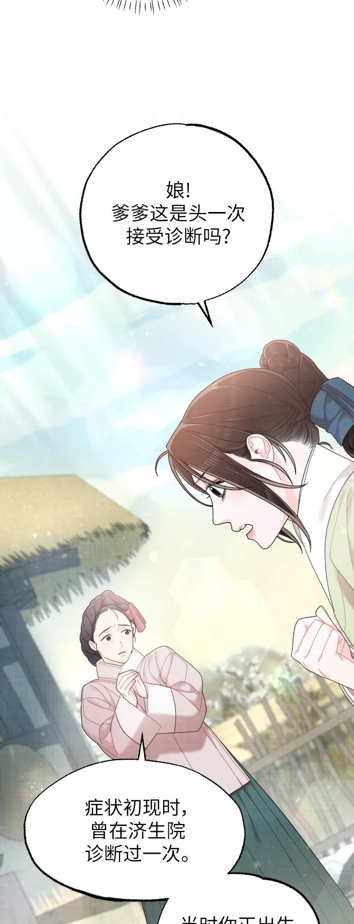 《红天机》第41话 第36页