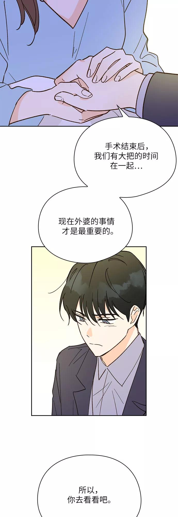 《致初恋》第41话 第28页