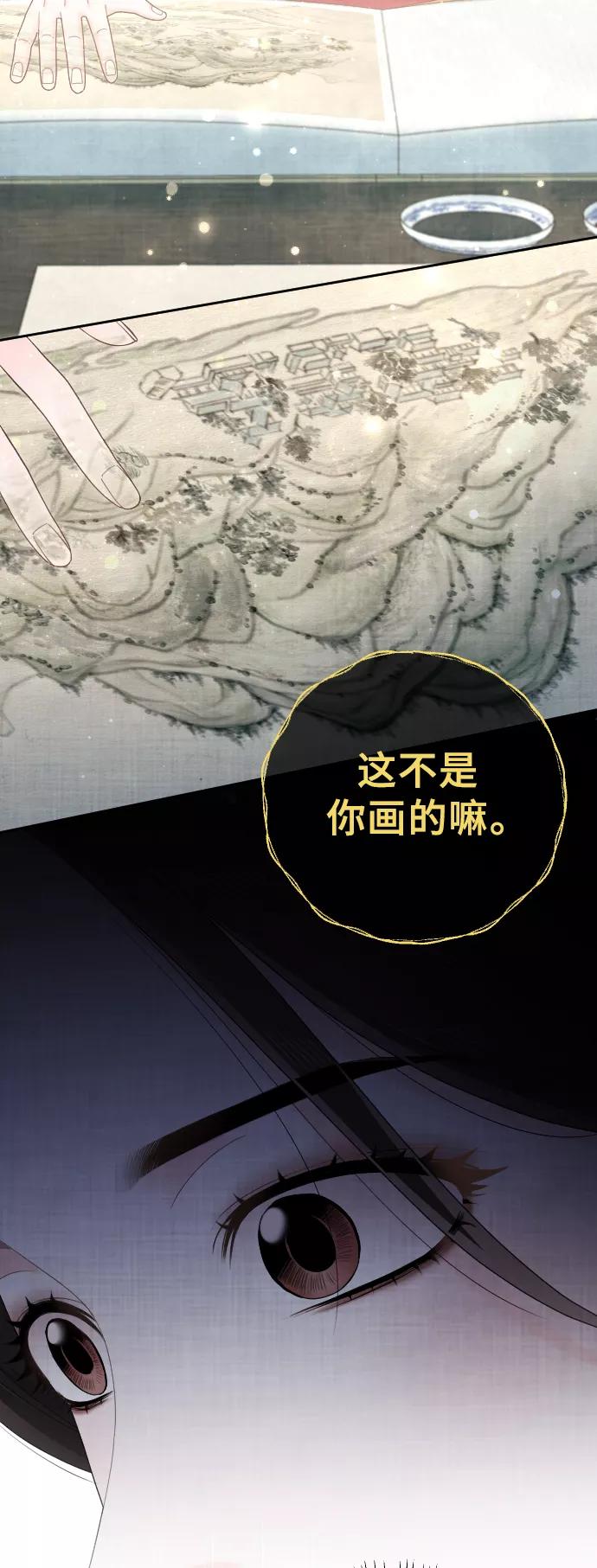 《红天机》第41话 第12页