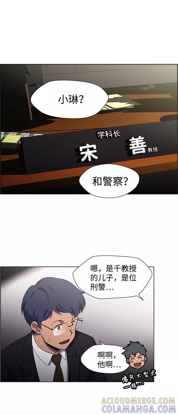 《神探佛斯特_NEXT》S4-Ep.6. 保护壳（2） 第34页