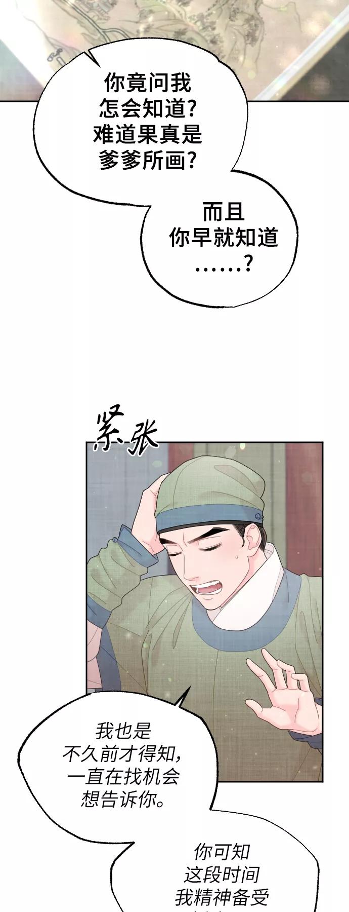 《红天机》第41话 第21页