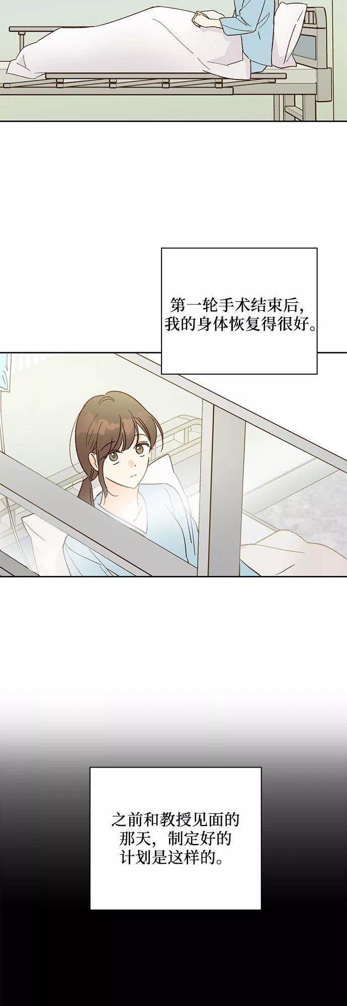 《致初恋》第41话 第12页