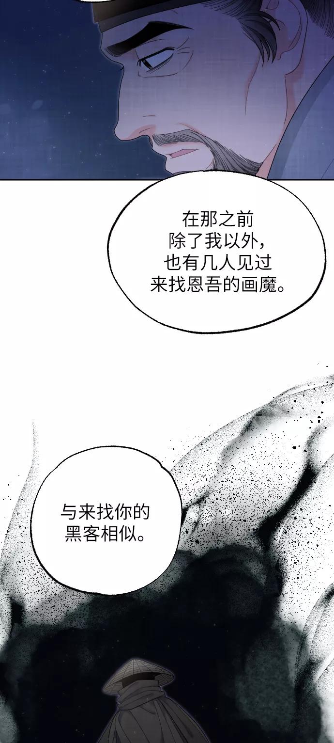 《红天机》第41话 第74页