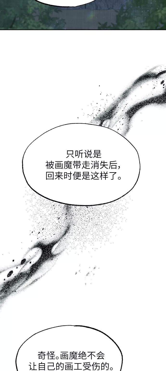 《红天机》第41话 第72页