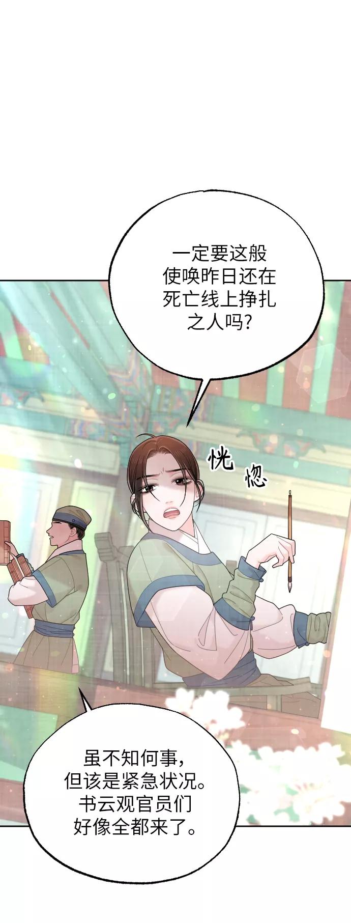 《红天机》第41话 第3页