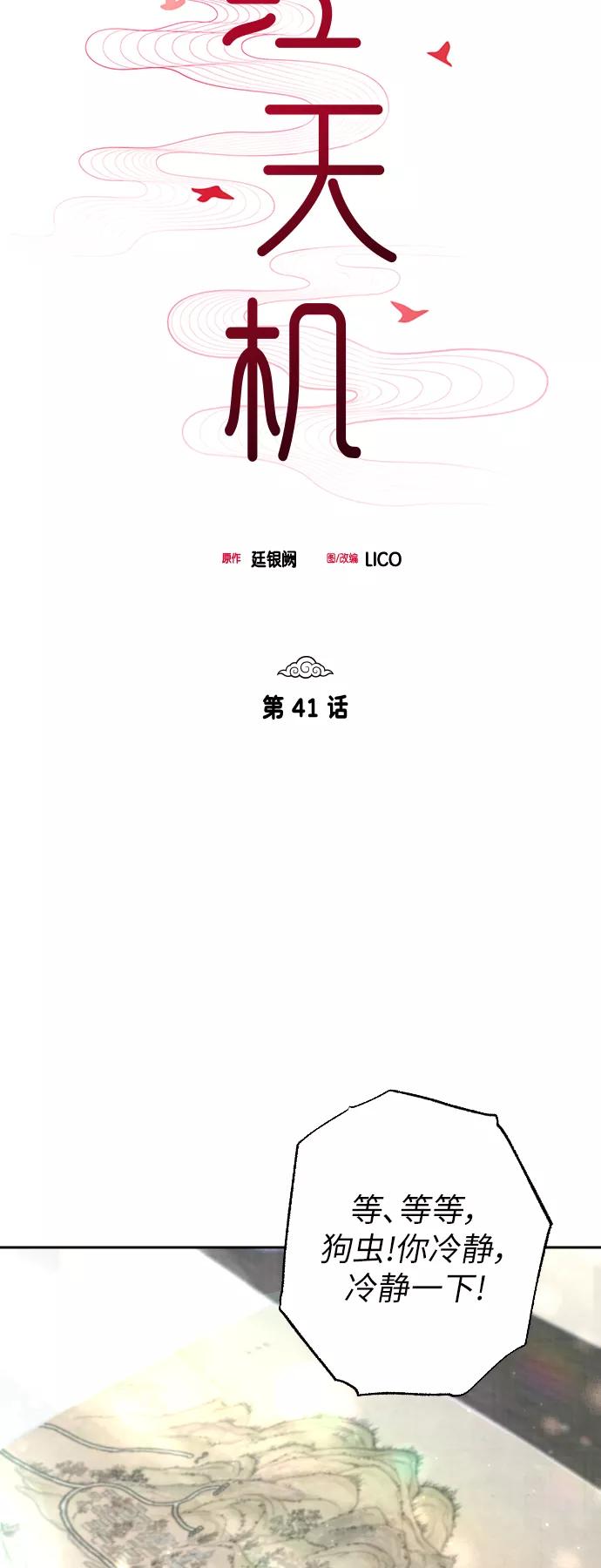 《红天机》第41话 第20页