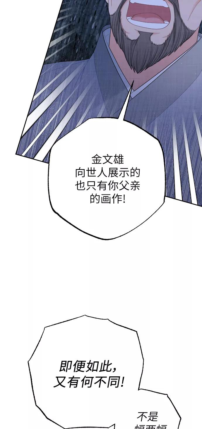 《红天机》第41话 第84页