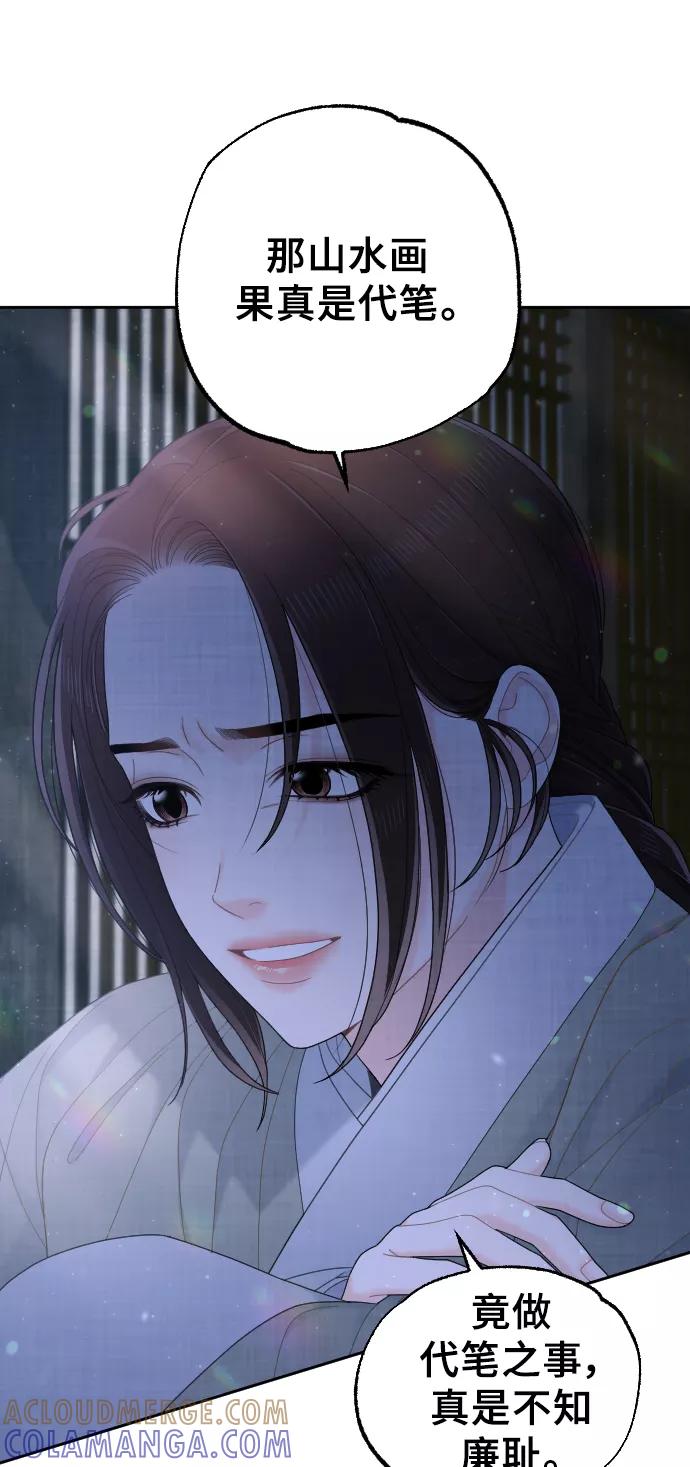 《红天机》第41话 第79页