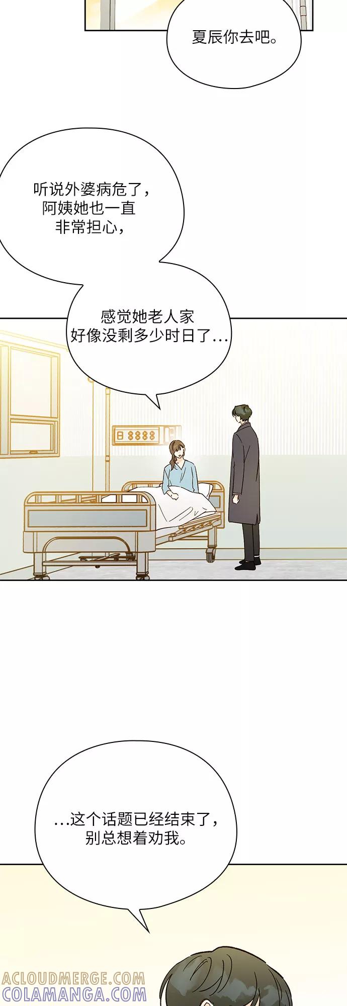 《致初恋》第41话 第23页