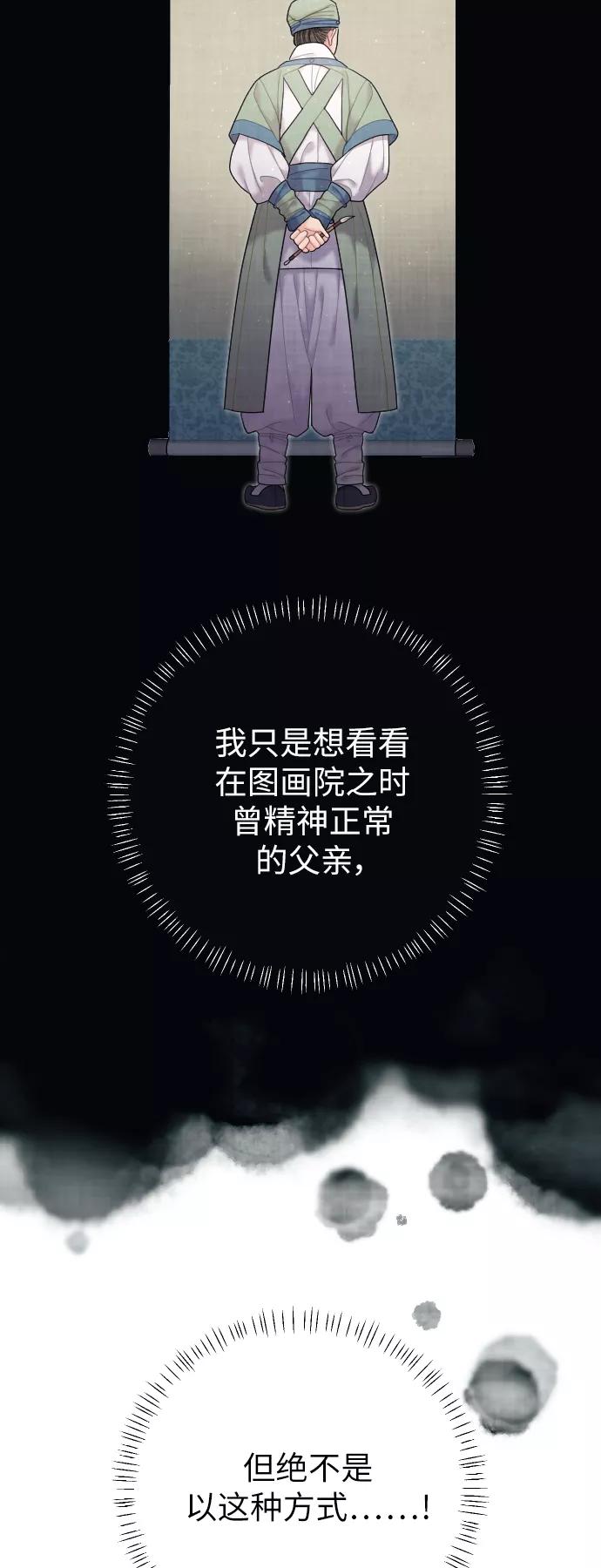 《红天机》第41话 第26页