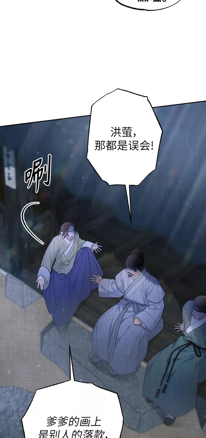 《红天机》第41话 第80页