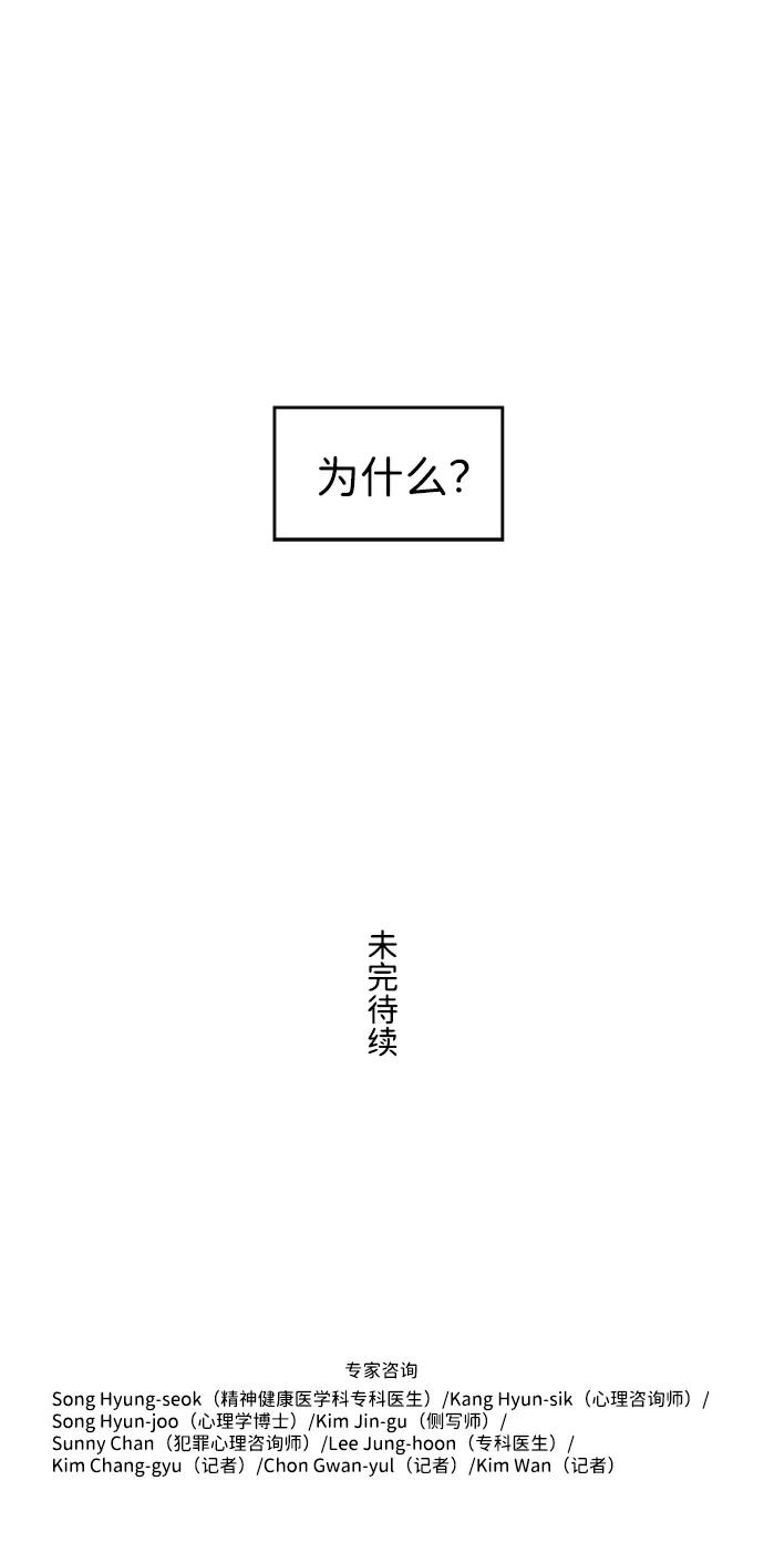 《神探佛斯特_NEXT》S4-Ep.6. 保护壳（2） 第56页