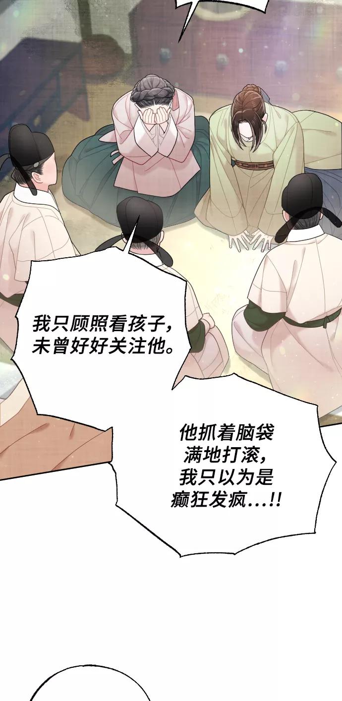 《红天机》第41话 第54页