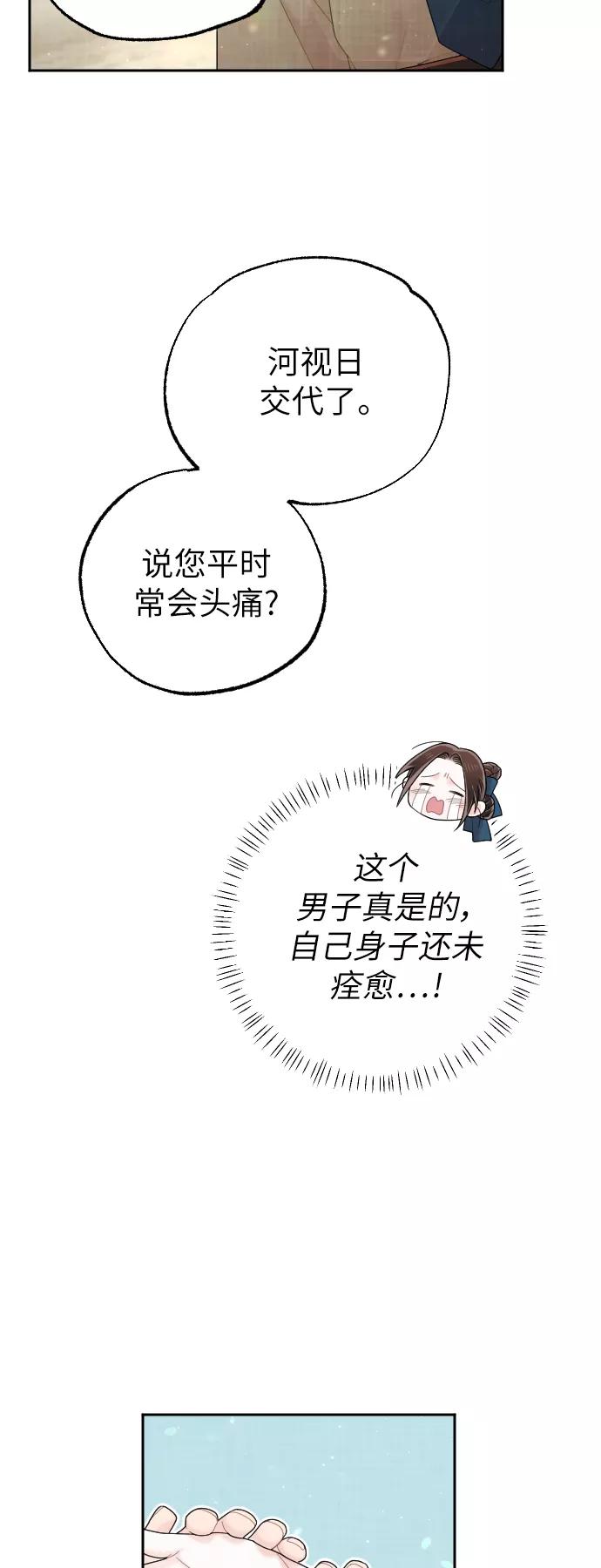 《红天机》第41话 第38页