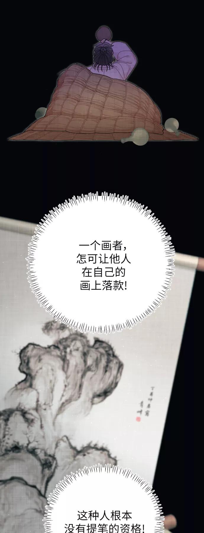 《红天机》第41话 第24页