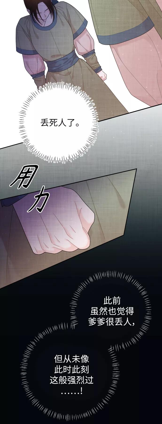 《红天机》第41话 第23页