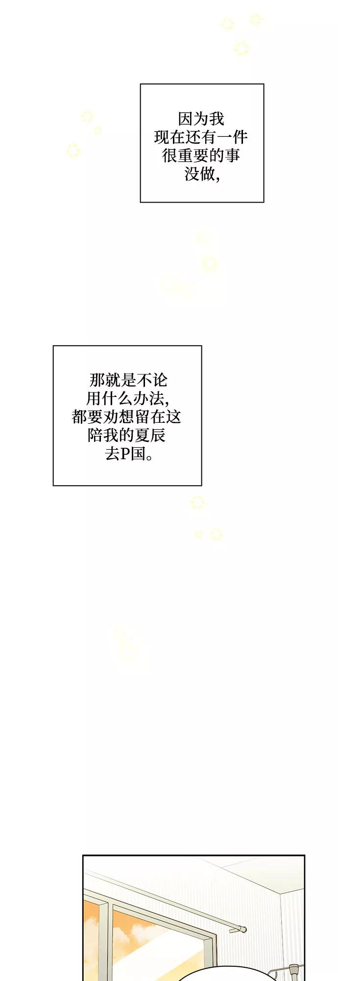 《致初恋》第41话 第22页