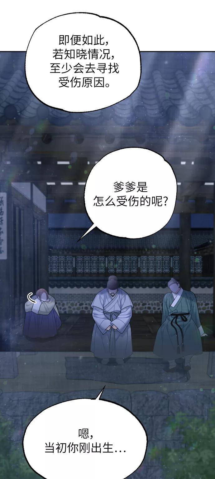 《红天机》第41话 第71页