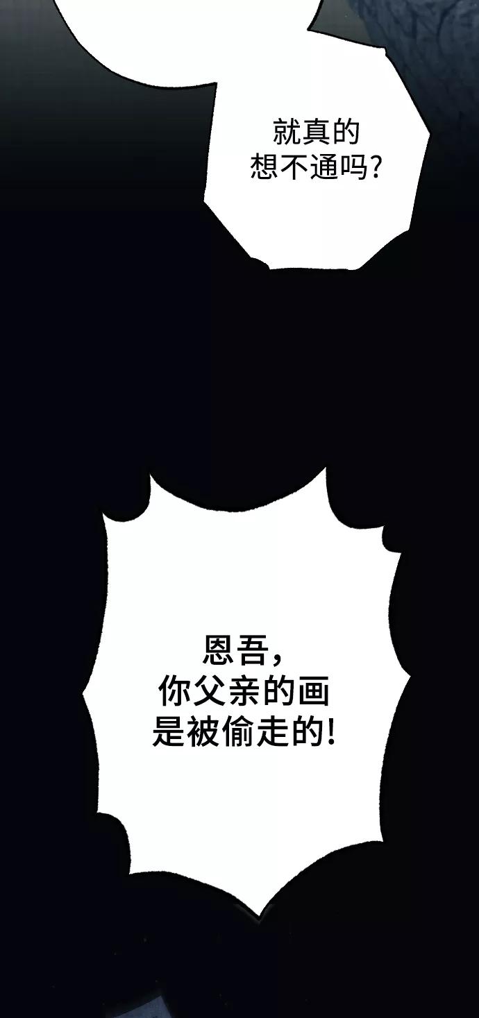 《红天机》第41话 第87页