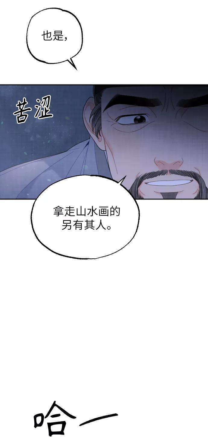 《红天机》第41话 第78页