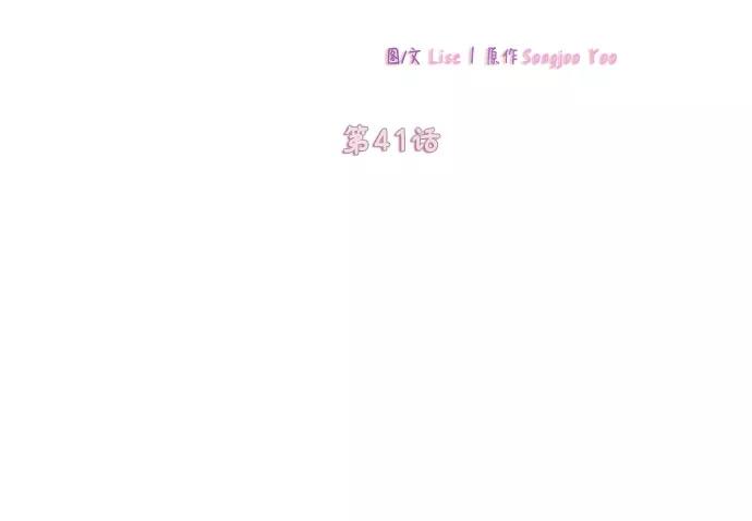《致初恋》第41话 第10页