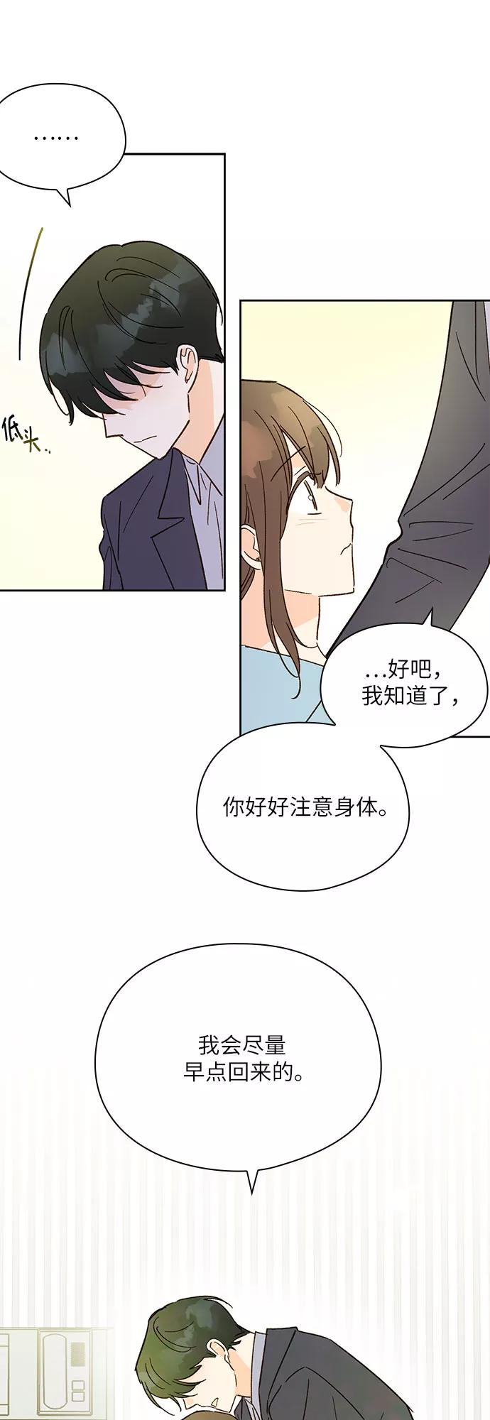 《致初恋》第41话 第30页