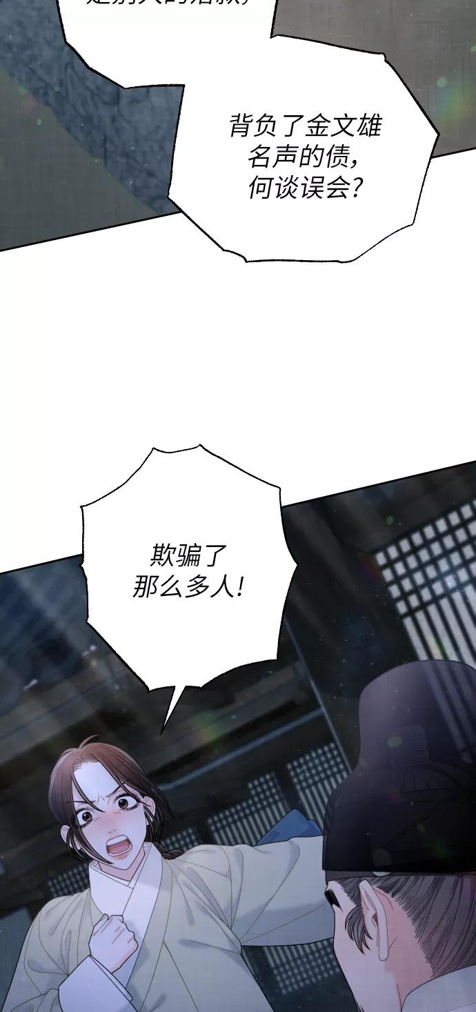 《红天机》第41话 第81页