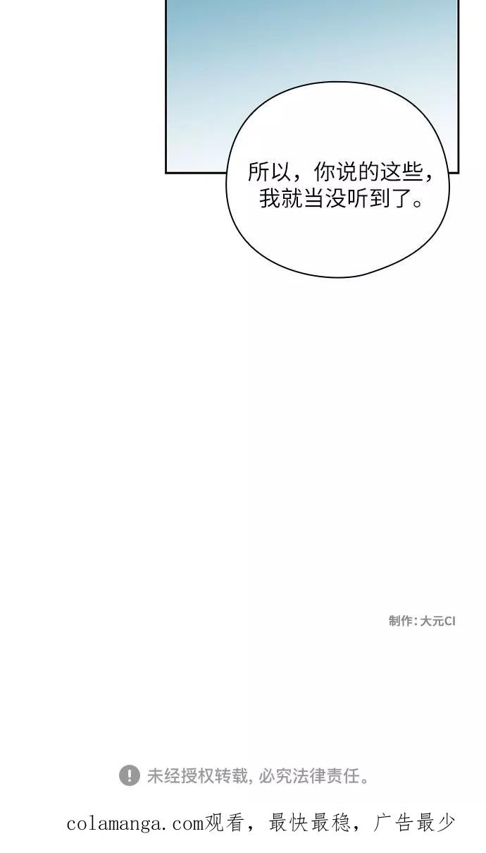 《致初恋》第42话 第40页