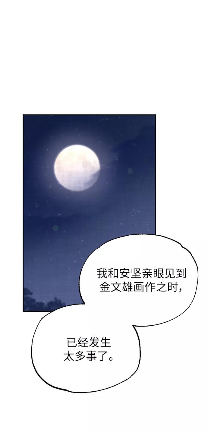 《红天机》第42话 第18页