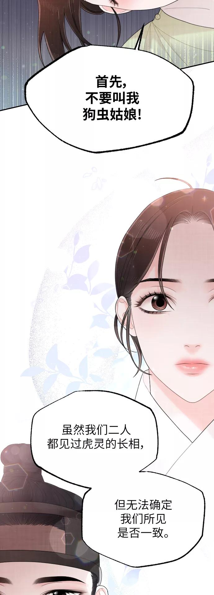 《红天机》第42话 第45页