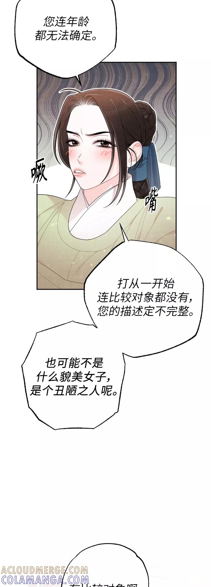 《红天机》第42话 第43页