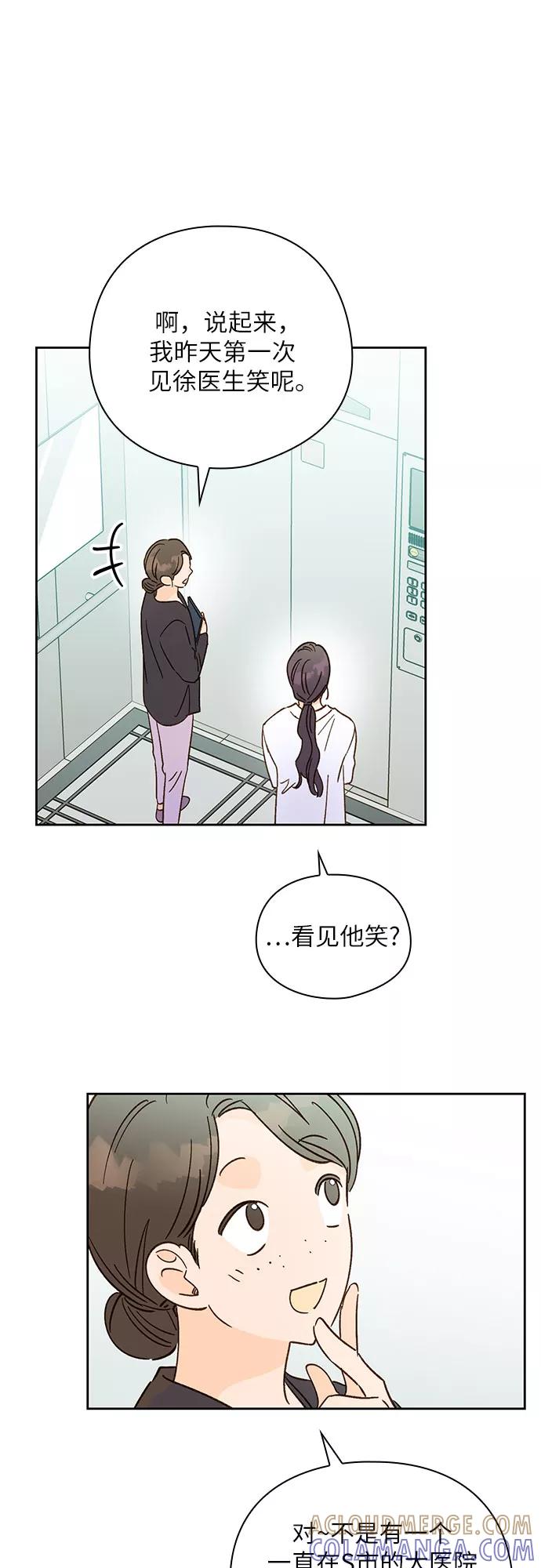 《致初恋》第42话 第25页